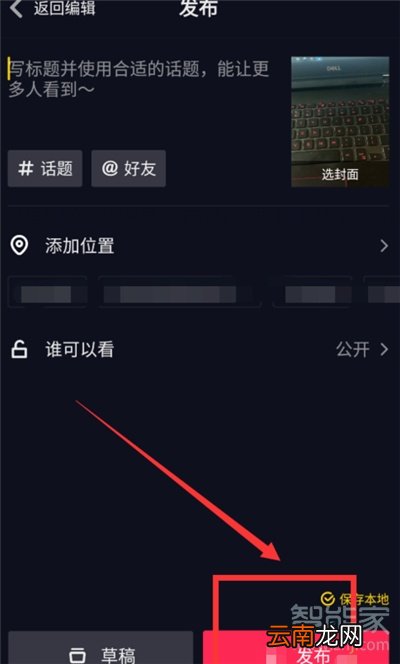 抖音怎么把配乐改成自己的