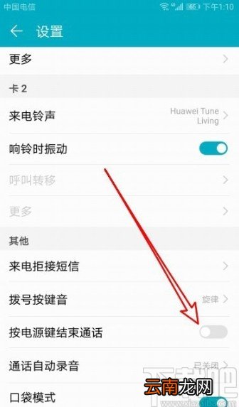 华为手机设置电源键挂电话的方法