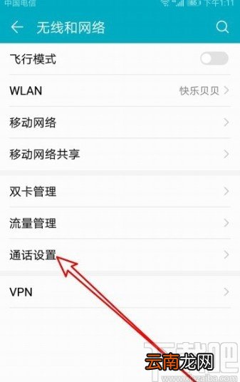 华为手机设置电源键挂电话的方法