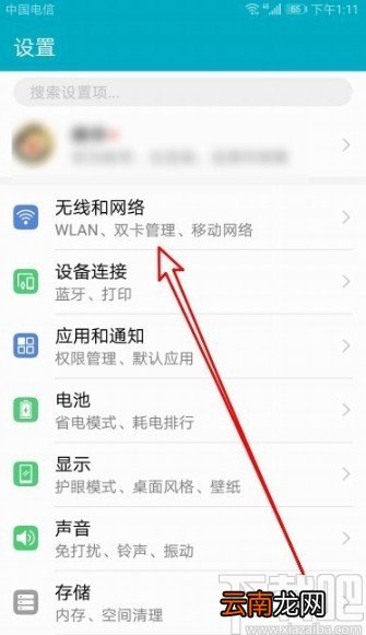 华为手机设置电源键挂电话的方法
