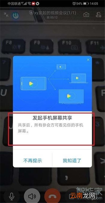 钉钉如何直播自己手机屏幕