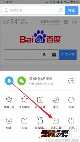 QQ浏览器APP设置自动刷新网页的方法