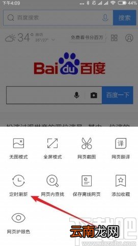 QQ浏览器APP设置自动刷新网页的方法