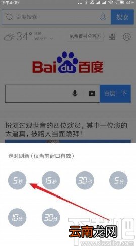 QQ浏览器APP设置自动刷新网页的方法