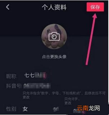 抖音账号昵称如何修改?修改账号呢称方法介绍