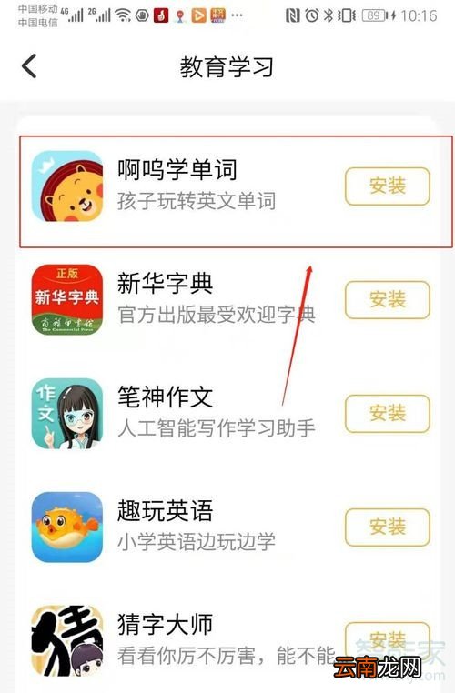 小天才怎么下载其他应用