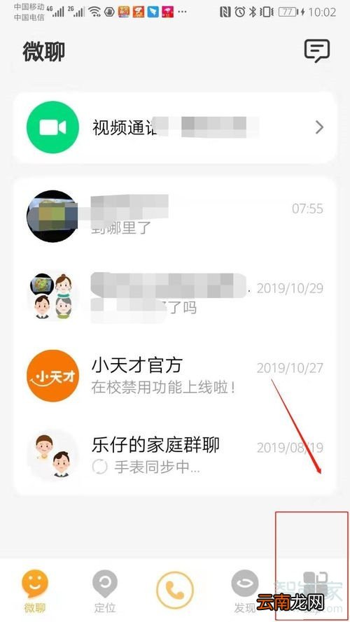 小天才怎么下载其他应用