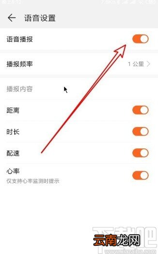 华为手机设置运动时语音播报的方法