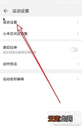 华为手机设置运动时语音播报的方法
