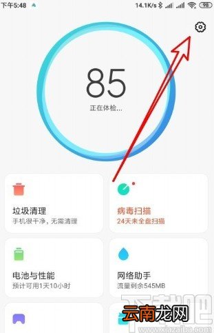 红米note8进入睡眠模式的方法