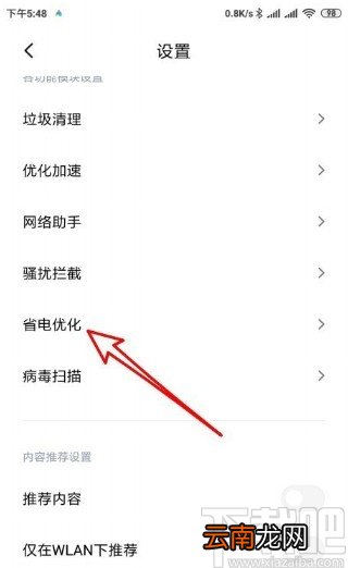 红米note8进入睡眠模式的方法