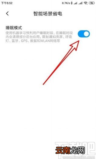 红米note8进入睡眠模式的方法