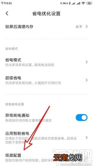 红米note8进入睡眠模式的方法