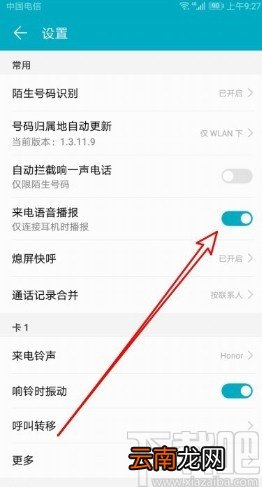 华为手机设置来电语音报号的方法