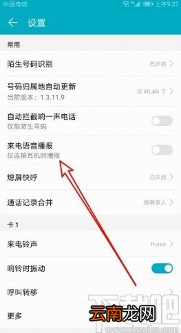 华为手机设置来电语音报号的方法