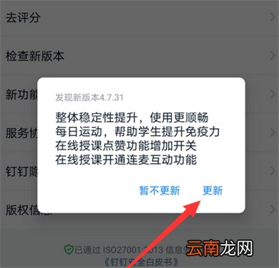 钉钉更新在哪里设置