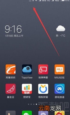 小米手机在桌面添加时间天气图标的方法