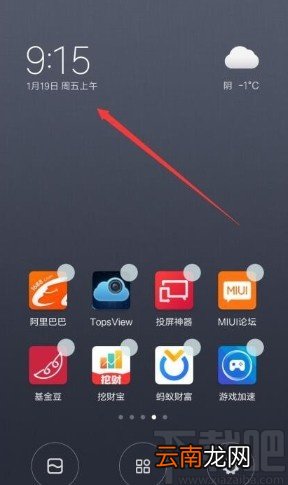 小米手机在桌面添加时间天气图标的方法
