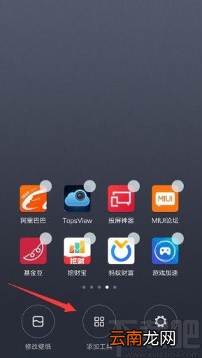小米手机在桌面添加时间天气图标的方法