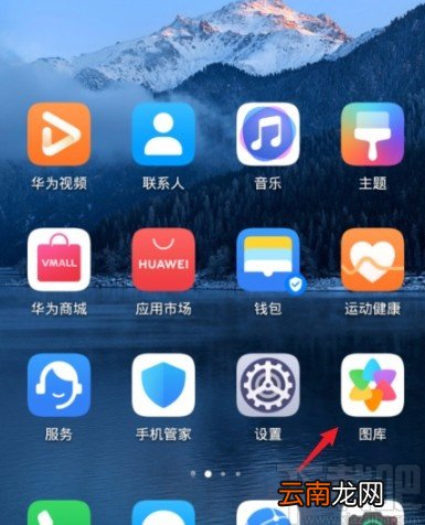 华为手机镜像翻转照片的方法