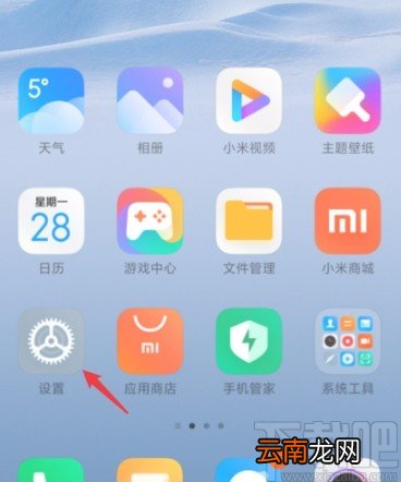 红米手机开启虚拟身份保护功能的方法