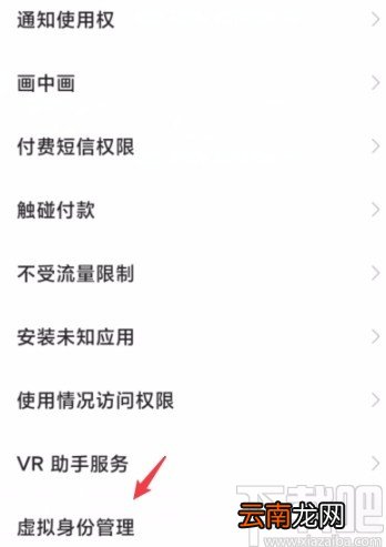 红米手机开启虚拟身份保护功能的方法