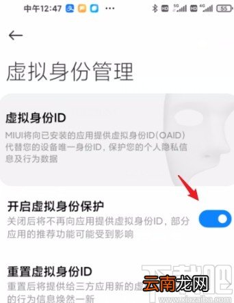 红米手机开启虚拟身份保护功能的方法