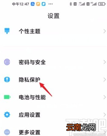 红米手机开启虚拟身份保护功能的方法