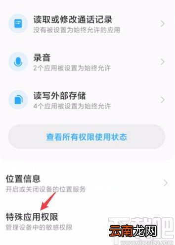 红米手机开启虚拟身份保护功能的方法