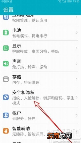 华为荣耀9X打开支付保护中心的方法