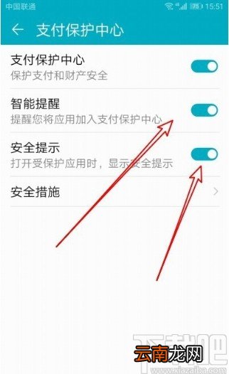 华为荣耀9X打开支付保护中心的方法