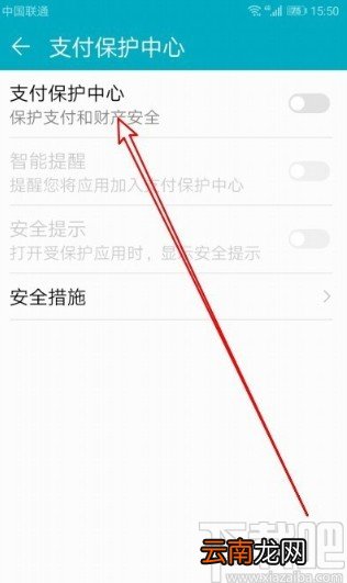 华为荣耀9X打开支付保护中心的方法