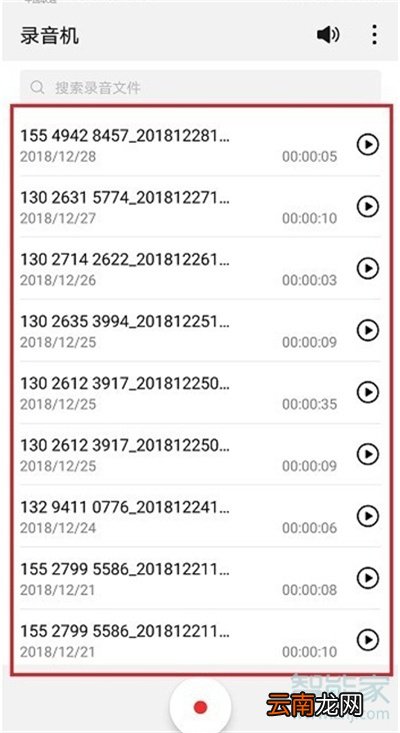 华为mate30pro录音功能在哪里