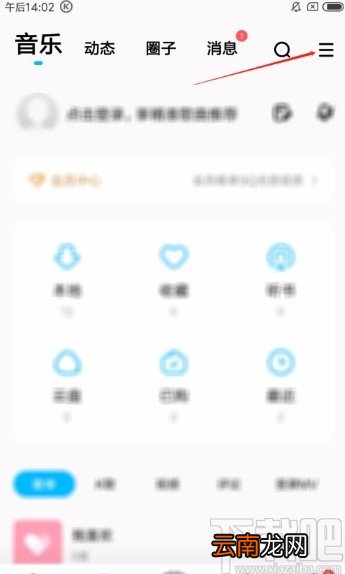 酷狗音乐APP进入驾驶模式的方法