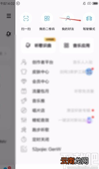 酷狗音乐APP进入驾驶模式的方法
