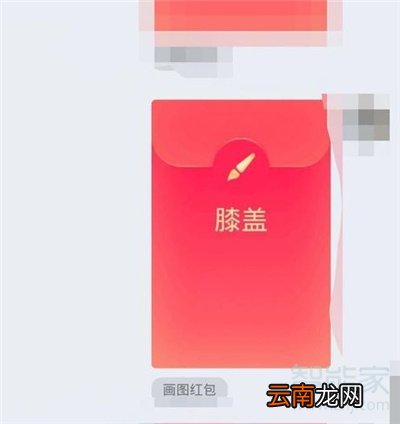 qq红包膝盖怎么画