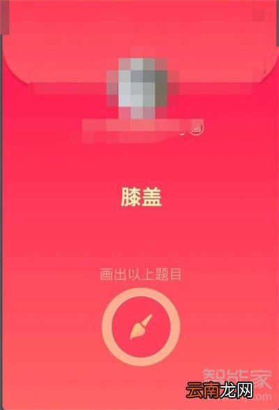qq红包膝盖怎么画