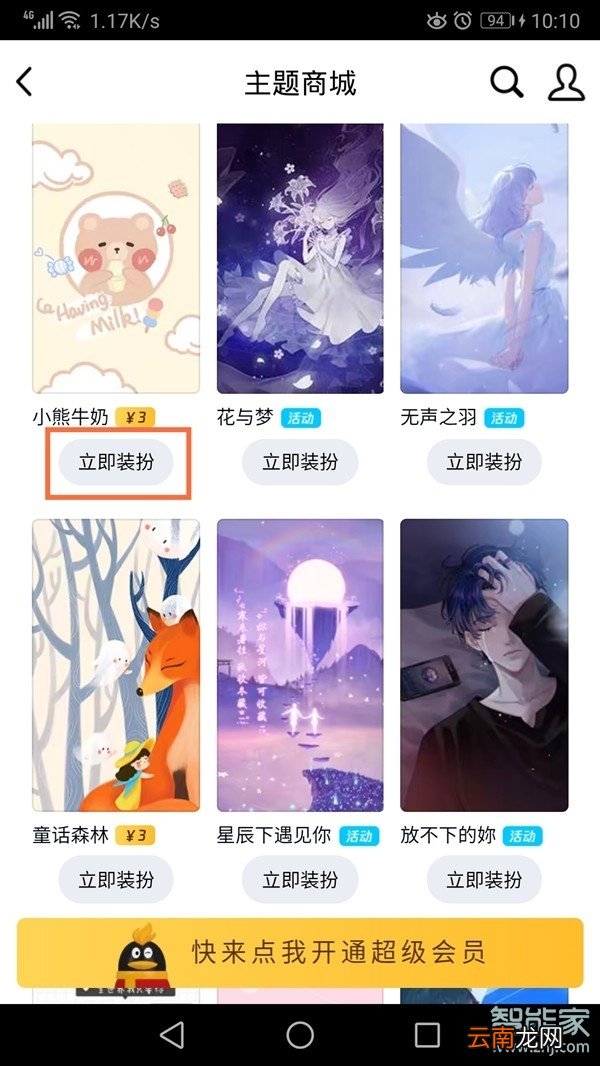 qq怎么换主界面背景