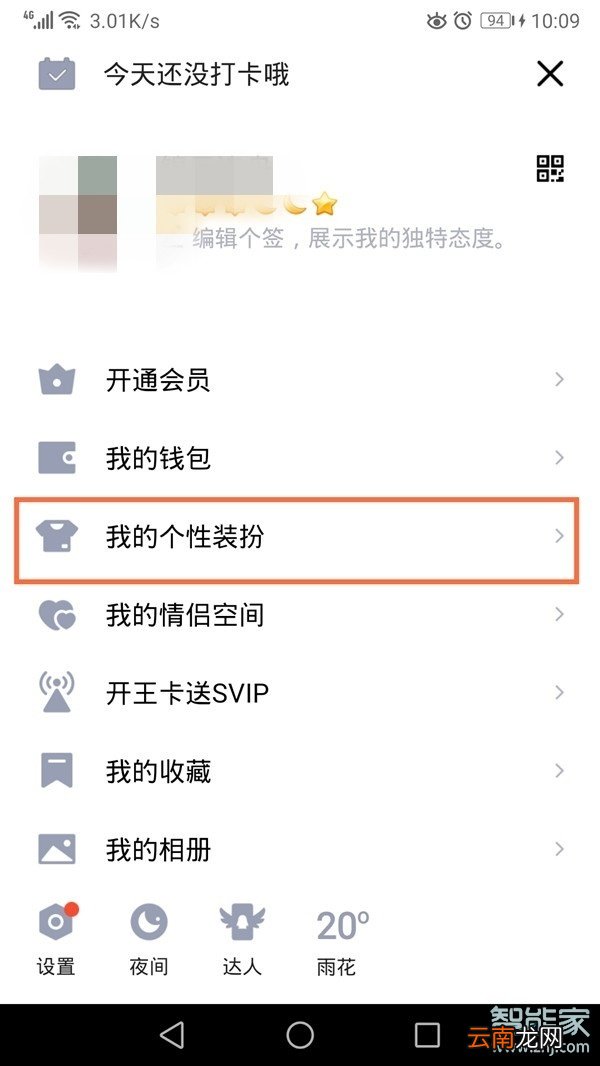 qq怎么换主界面背景