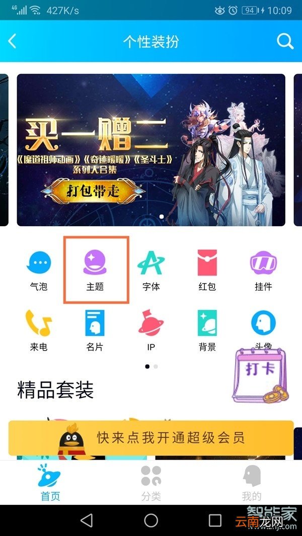 qq怎么换主界面背景