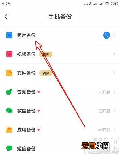 百度网盘APP设置自动备份文件夹的方法