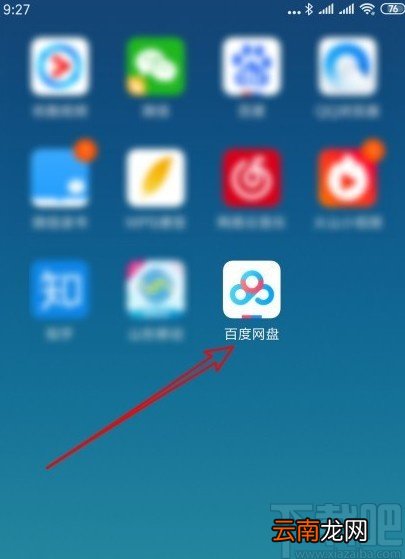 百度网盘APP设置自动备份文件夹的方法