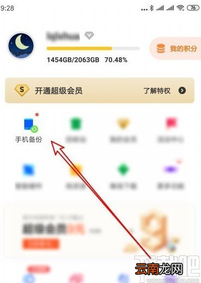 百度网盘APP设置自动备份文件夹的方法
