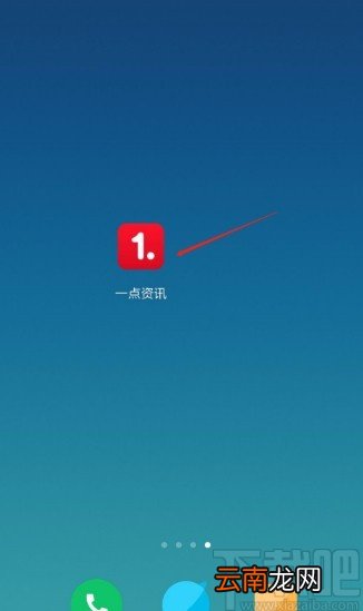 一点资讯APP清空阅读记录的方法