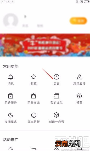 一点资讯APP清空阅读记录的方法