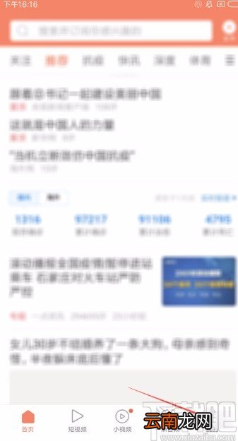 一点资讯APP清空阅读记录的方法