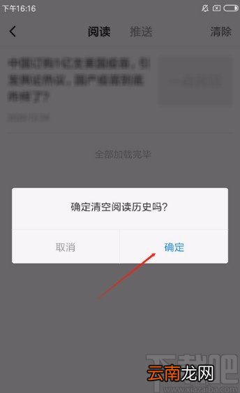 一点资讯APP清空阅读记录的方法