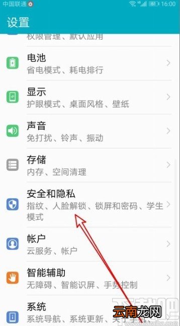 华为mate30设置定位权限的方法