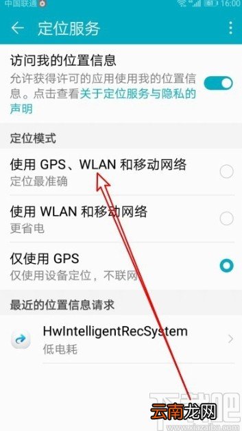 华为mate30设置定位权限的方法