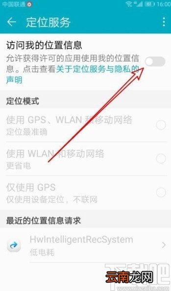 华为mate30设置定位权限的方法